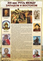 Стенд "Русь. Между западом и востоком" - fgospostavki.ru - Казань