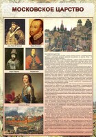 Стенд "Московское царство" - fgospostavki.ru - Казань