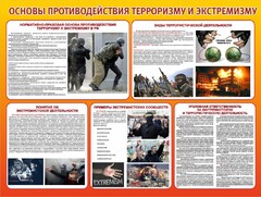 Стенд "Основы противодействия терроризму и экстремизму" - fgospostavki.ru - Казань