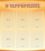 Стенд "О терроризме" - fgospostavki.ru - Казань