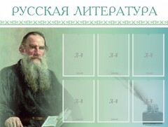 Стенд "Русская литература" - fgospostavki.ru - Казань