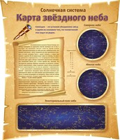 Стенд "Карта звездного неба" - fgospostavki.ru - Казань