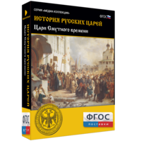 История русских царей. Цари Смутного времени - fgospostavki.ru - Казань