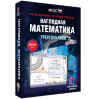 Наглядная математика. Треугольники - fgospostavki.ru - Казань