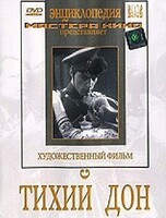 DVD "Тихий Дон" - fgospostavki.ru - Казань