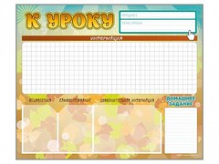 Стенд-уголок магнитно-маркерный "К уроку" - fgospostavki.ru - Казань