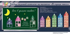 "В городе чисел". Для лучшего понимания и запоминания состава чисел первого десятка - fgospostavki.ru - Казань