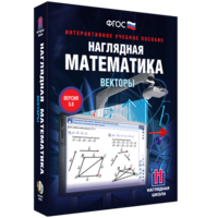 Наглядная математика. Векторы - fgospostavki.ru - Казань