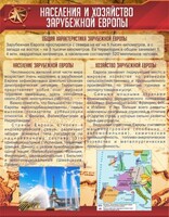 Стенд "Населения и хозяйство Зарубежной Европы" - fgospostavki.ru - Казань