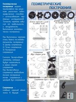 Стенд "Геометрические построения" - fgospostavki.ru - Казань