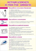 Стенд "Инструкция безопасности на уроках труда №1" - fgospostavki.ru - Казань