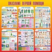Стенд "Оказание первой помощи" - fgospostavki.ru - Казань