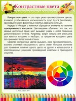 Стенд "Контрастные цвета" - fgospostavki.ru - Казань