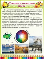 Стенд "Теплые и холодные цвета" - fgospostavki.ru - Казань