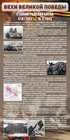 Стенд "Сталинградская битва" - fgospostavki.ru - Казань