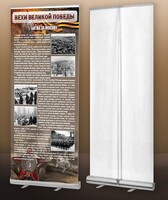 Мобильный стенд ролл-ап "Битва за Москву" - fgospostavki.ru - Казань