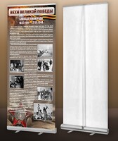 Мобильный стенд ролл-ап "Блокада Ленинграда" - fgospostavki.ru - Казань