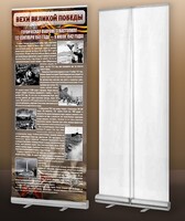 Мобильный стенд ролл-ап "Оборона Севастополя" - fgospostavki.ru - Казань