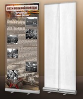 Мобильный стенд ролл-ап "Парад Победы" - fgospostavki.ru - Казань