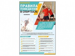Стенд-уголок "Правила поведения в спортзале" - fgospostavki.ru - Казань