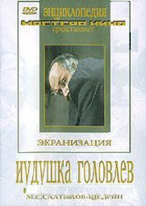 DVD "Иудушка Головлев" - fgospostavki.ru - Казань