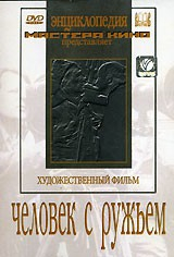 DVD художественный фильм "Человек с ружьем" - fgospostavki.ru - Казань