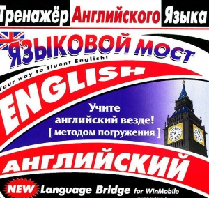 CD-ROM "Тренажер английского языка. Языковой мост" - fgospostavki.ru - Казань