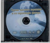 DVD "Оружие массового поражения (ОМП) и его поражающие факторы" - fgospostavki.ru - Казань