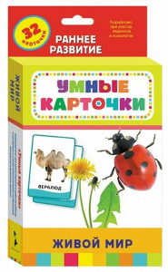 Карточки Домана "Живой мир" - fgospostavki.ru - Казань