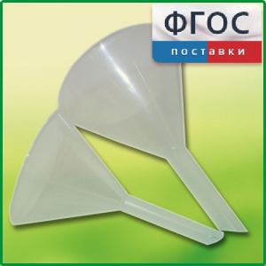 Набор химических воронок ПП (75 и 100 миллилитров) - fgospostavki.ru - Казань