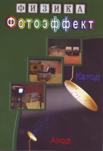DVD "Физика. Фотоэффект" - fgospostavki.ru - Казань