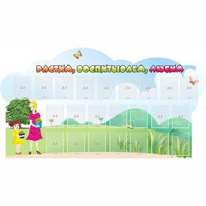 Стенд "Растим воспитываем любим" - fgospostavki.ru - Казань