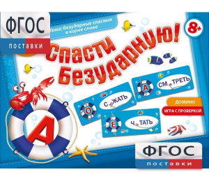 Спасти Безударную! - fgospostavki.ru - Казань