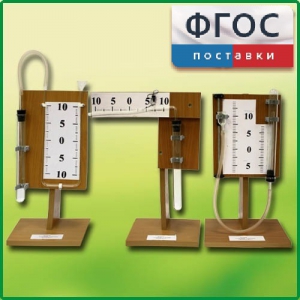 Набор демонстрационный "Газовые законы" - fgospostavki.ru - Казань