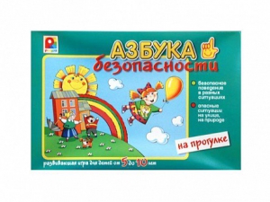 Развивающая игра "Азбука безопасности: на прогулке" - fgospostavki.ru - Казань