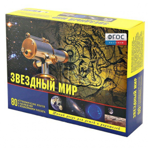 Набор «Звездный мир» - fgospostavki.ru - Казань