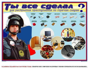 Плакат "Химические ловушки" - fgospostavki.ru - Казань