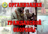 Комплект плакатов "Организация Гражданской обороны" - fgospostavki.ru - Казань