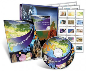 Электронное наглядное пособие с приложением «Минералы и горные породы» - fgospostavki.ru - Казань