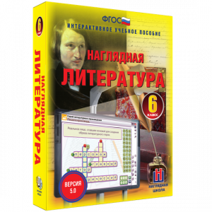 Наглядная литература. 6 класс - fgospostavki.ru - Казань