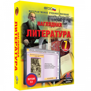 Наглядная литература. 7 класс - fgospostavki.ru - Казань