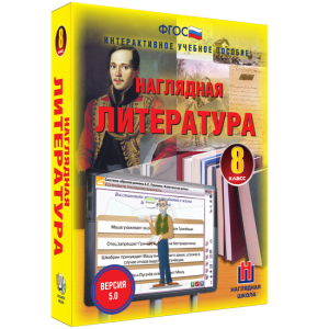 Наглядная литература. 8 класс - fgospostavki.ru - Казань