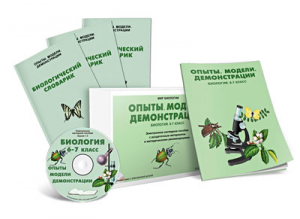 Электронное наглядное пособие «Биология 6-7 класс. Опыты. Модели. Демонстрации» - fgospostavki.ru - Казань