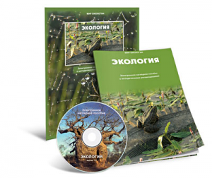 Электронное наглядное пособие «Экология» - fgospostavki.ru - Казань