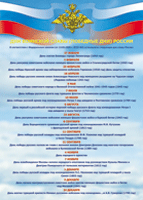 Таблица "Дни воинской славы" (100х140 сантиметров, винил) - fgospostavki.ru - Казань