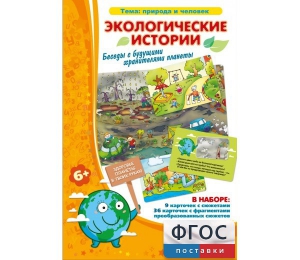 Экологические истории - fgospostavki.ru - Казань