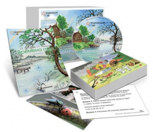 Комбинированное наглядное пособие "Времена года" - fgospostavki.ru - Казань