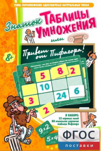Знаток таблицы умножения - fgospostavki.ru - Казань