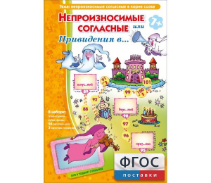 Непроизносимые согласные или Привидения в... - fgospostavki.ru - Казань