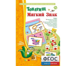Товарищ Мягкий Знак - fgospostavki.ru - Казань